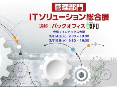 3/14, 15 「RPA-ONE」インテックス大阪で出展決定